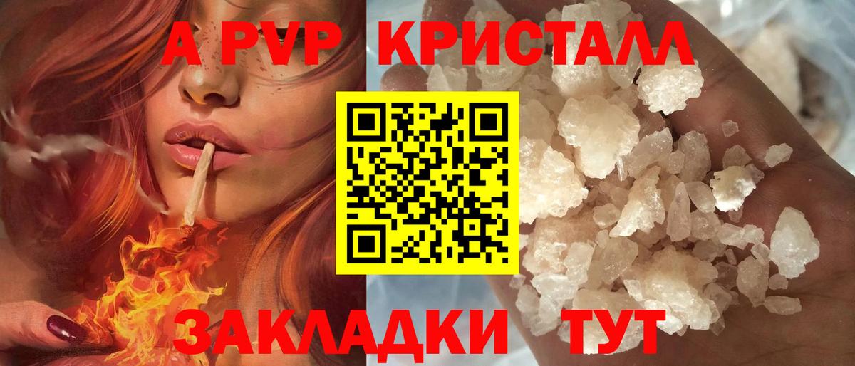 A PVP Соль Ейск