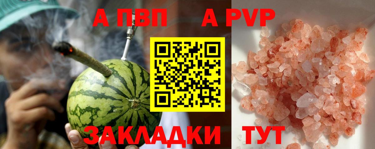 Ейск  Alpha-PVP мука  Вход с VPN  Альфа ПВП Соль 