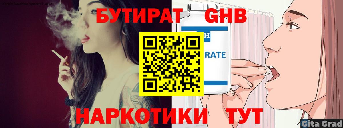 Бутират буратино  БУТИРАТ  Ейск  Вход с VPN 