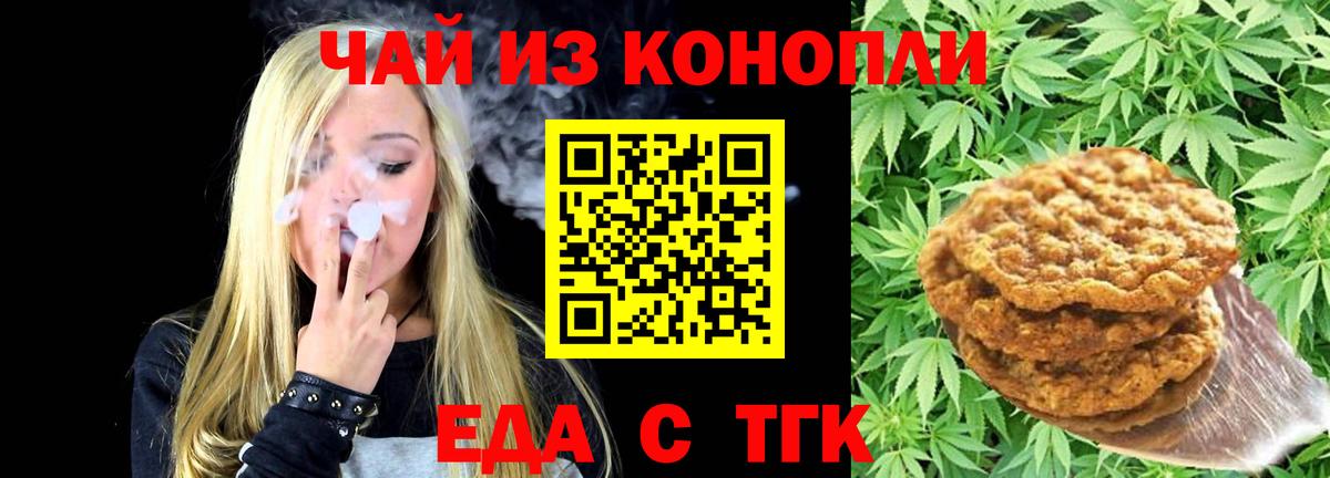 Canna-Cookies марихуана Ейск