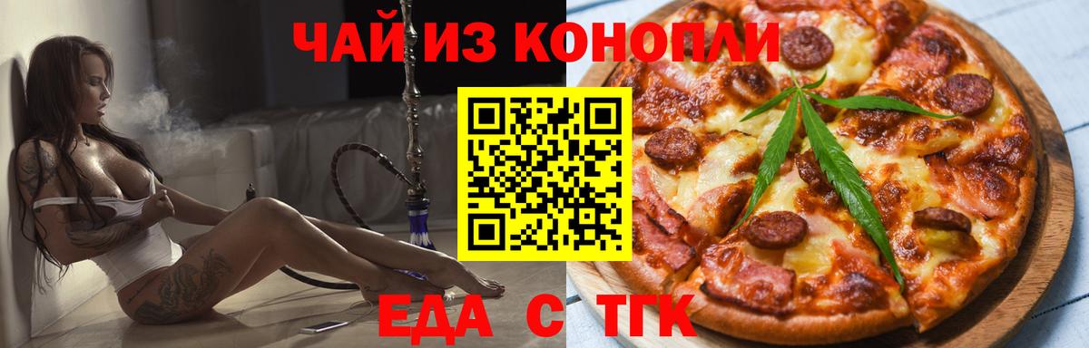 Cannafood марихуана  Вход с VPN  Ейск 