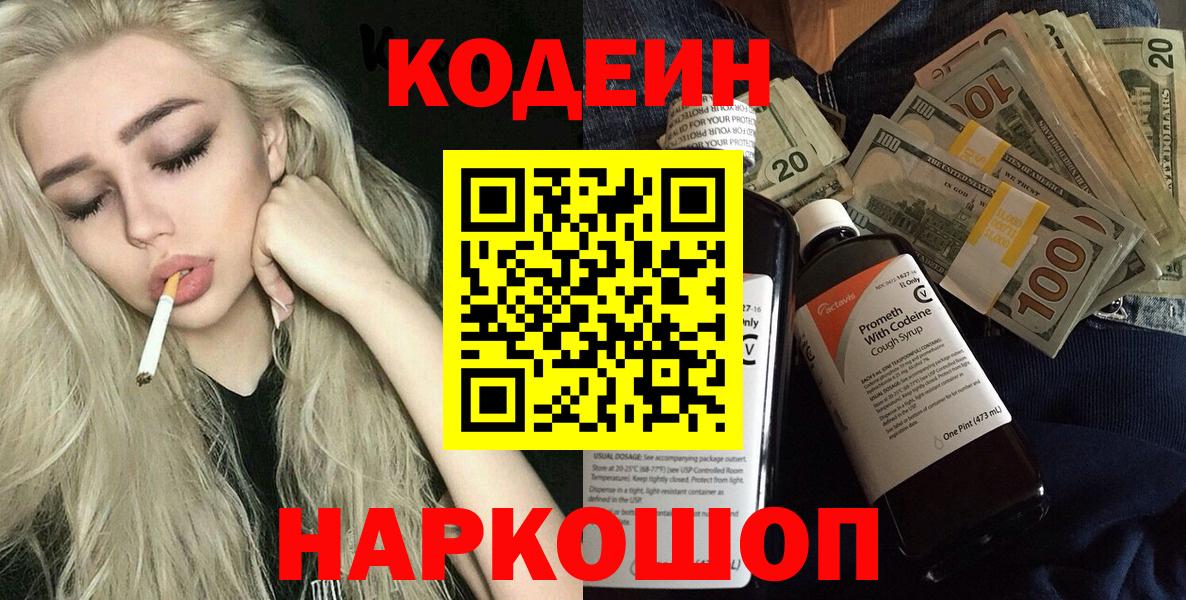Codein Purple Drank Ейск