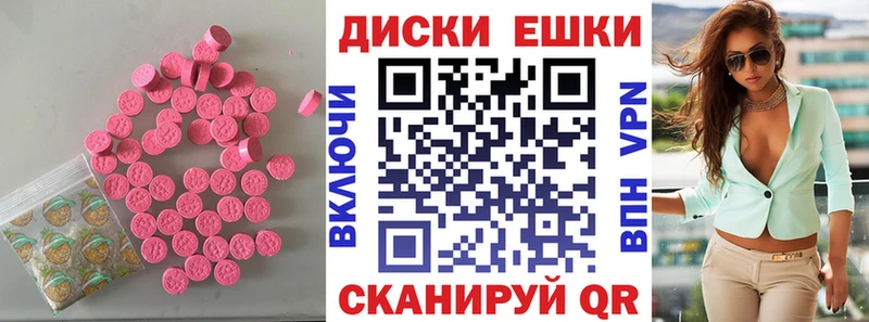 ЭКСТАЗИ круглые  Ейск 