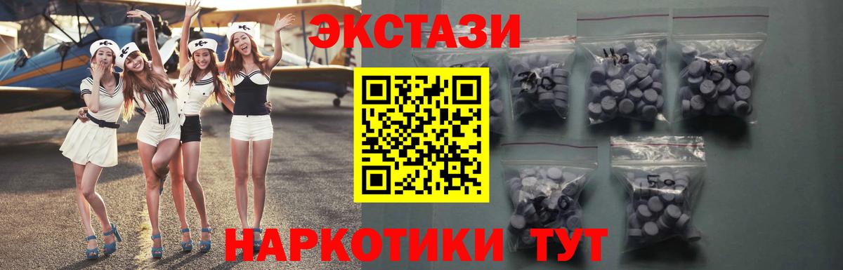 ЭКСТАЗИ 280мг Ейск