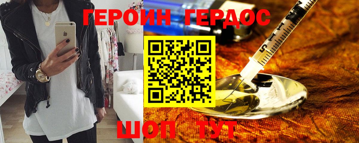 ГЕРОИН VHQ  Ейск 