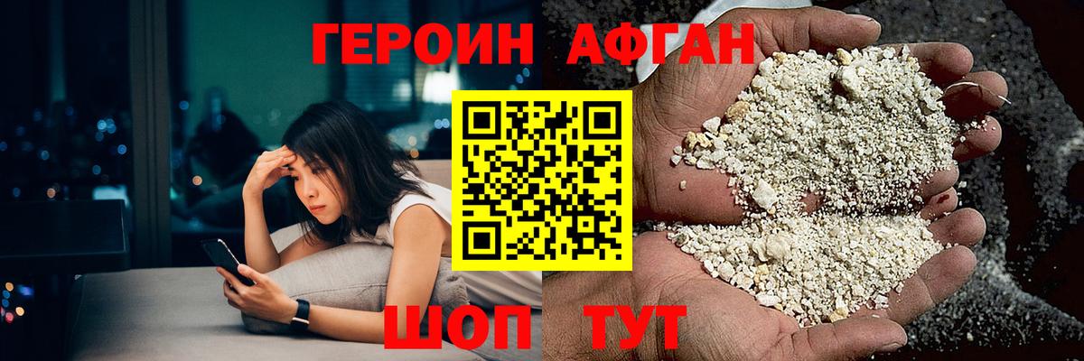 Ейск  Героин афганец  Героин  Вход с VPN 