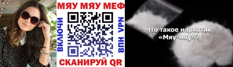 Меф мяу мяу  shop какой сайт  Ейск 