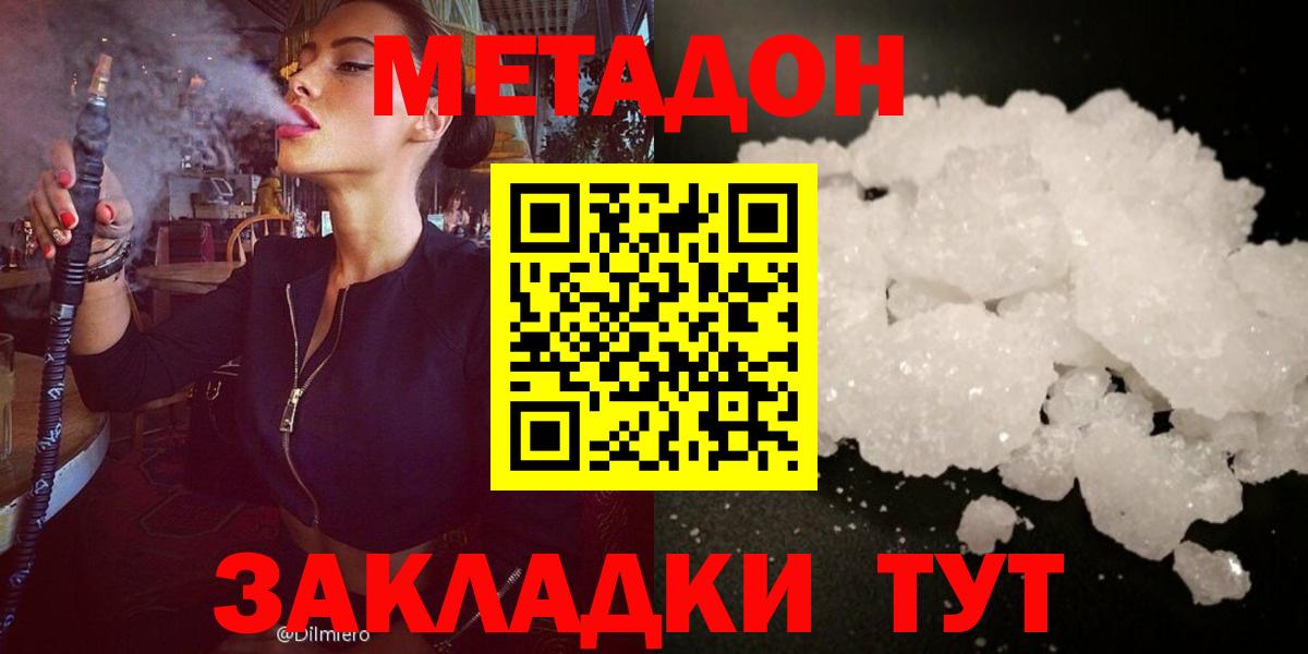 Метадон methadone  МЕТАДОН мёд  Ейск 