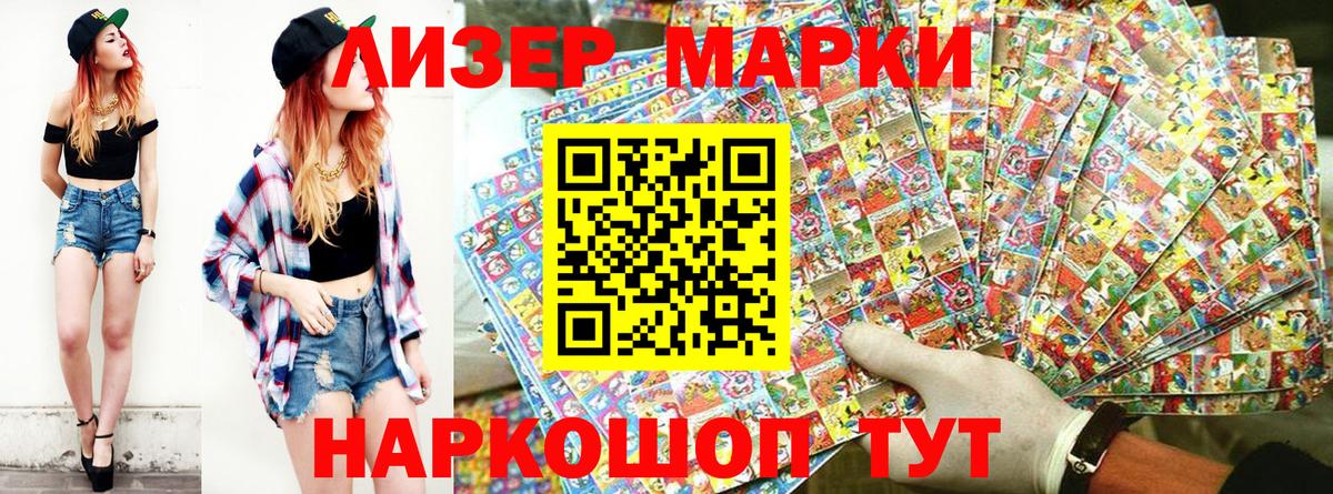 Ейск  Наркотические марки 1,5мг  Наркотические марки  Вход с VPN 