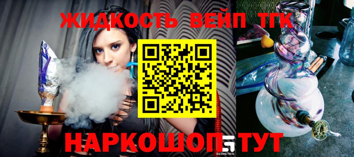 ТГК вейп с тгк Ейск